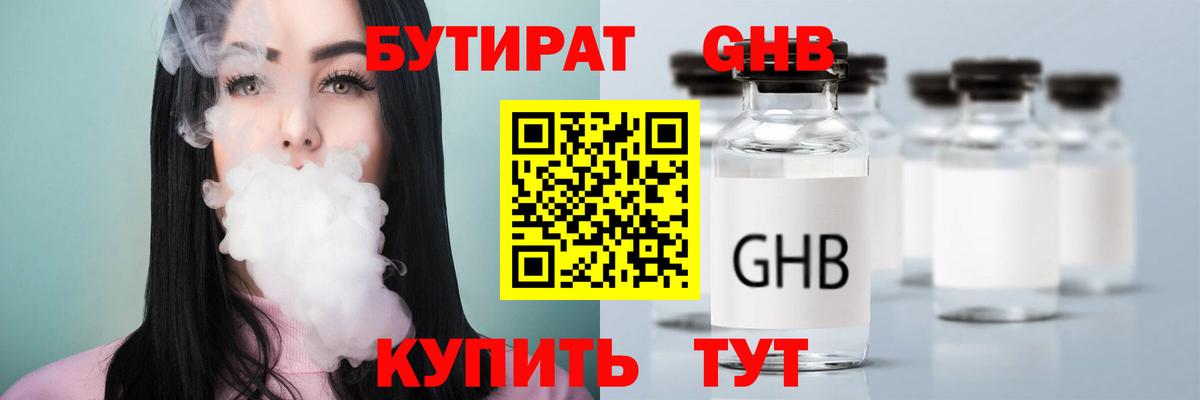 Бутират GHB  Вход с VPN  Новокуйбышевск 