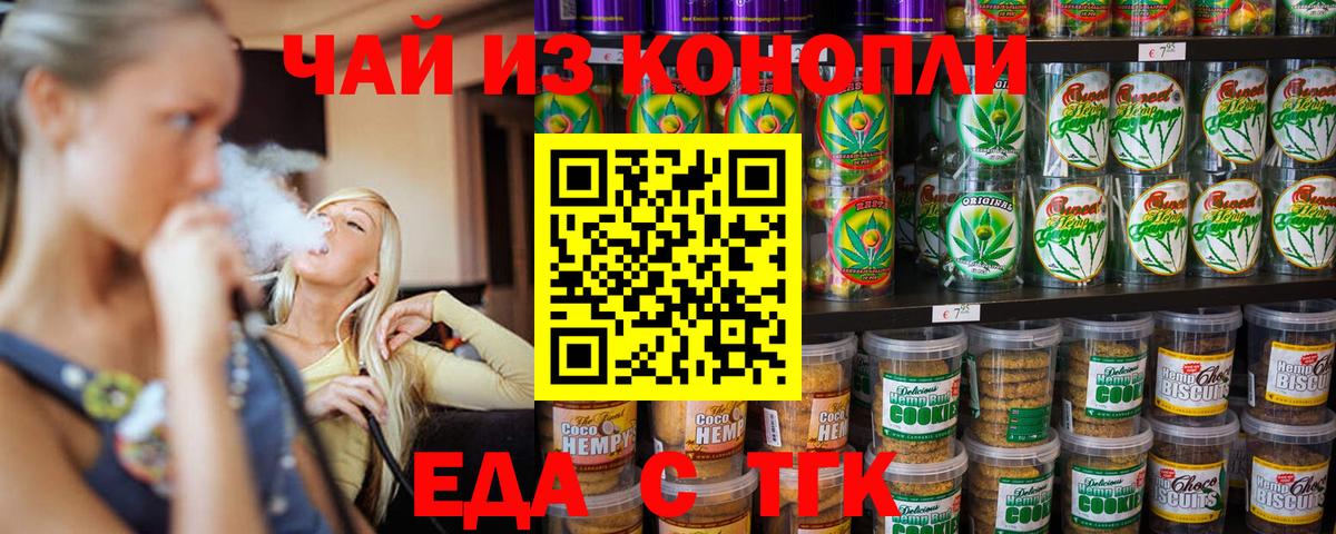 Cannafood марихуана Новокуйбышевск