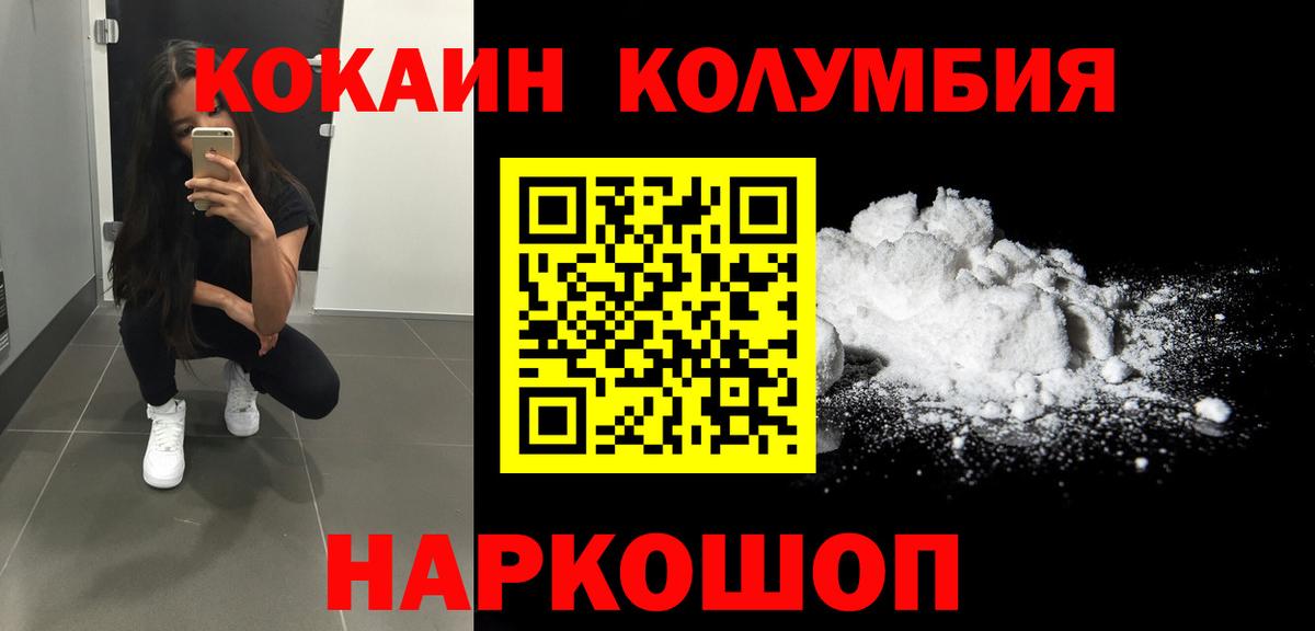 COCAIN Колумбийский Новокуйбышевск