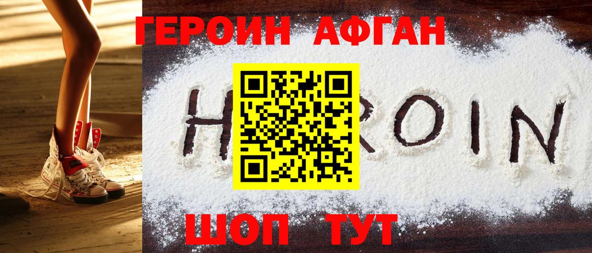 ГЕРОИН афганец  Вход с VPN  Новокуйбышевск 