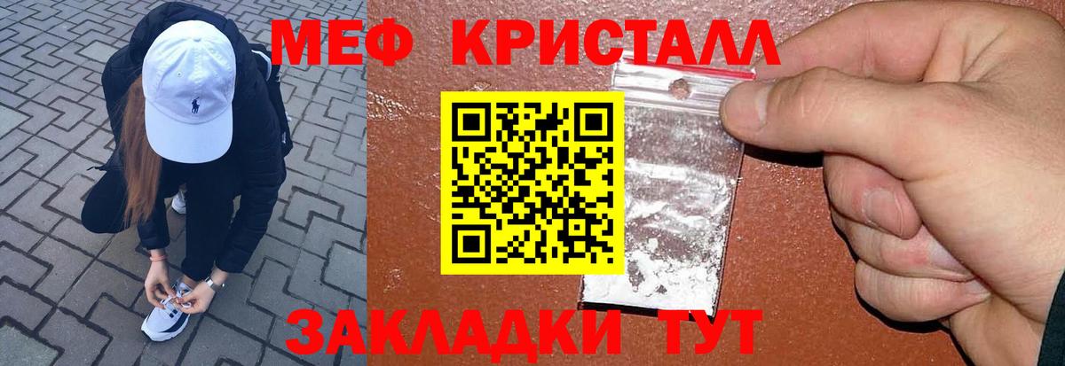 МЕФ кристаллы Новокуйбышевск