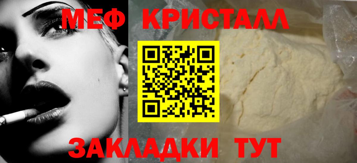 Новокуйбышевск  Меф кристаллы  Вход с VPN  МЯУ-МЯУ  Мефедрон кристаллы  Меф 